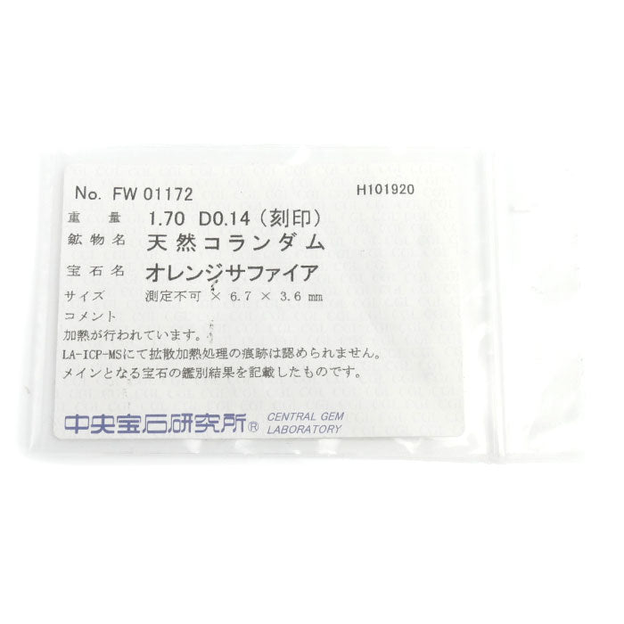 Pt900プラチナ オレンジサファイア リング・指輪 サファイア1.70ct ダイヤモンド0.14ct 12号 7.4g レディース【中古】【美品】