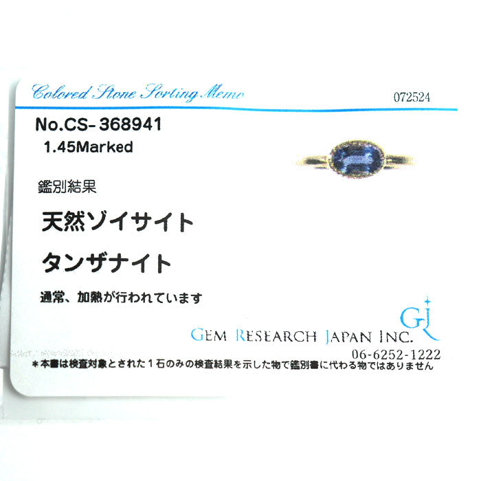 K18PG ピンクゴールド リング・指輪 タンザナイト1.45ct 16号 3.4g 一粒ジュエリー レディース【中古】【美品】