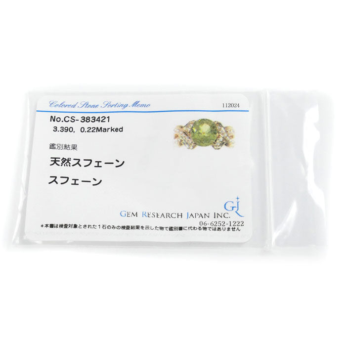 TASAKI タサキ K18YG イエローゴールド リング・指輪 スフェーン3.390ct ダイヤモンド0.22ct 15.5号 8.7g レディース【中古】